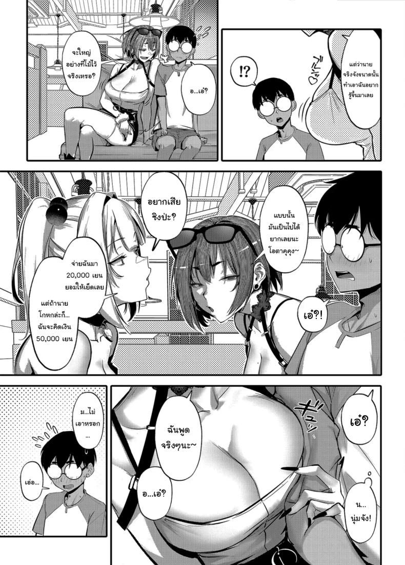 โดจิน สั่งสอนสาวเเกลให้หลาบจำ ตอนพี่เศษ